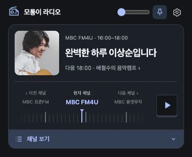 라디오 눈금과 사각 재생 버튼, 투명도 슬라이더가 있는 고정 플레이어 · 다크 모드