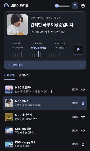 MBC FM4U 프로그램 썸네일과 채널 목록 · 다크 모드