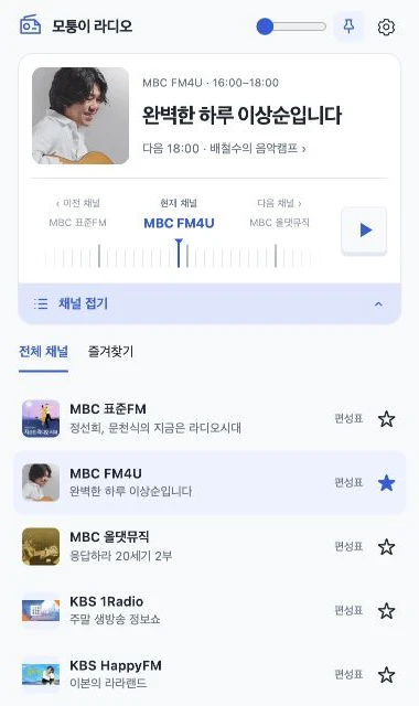 MBC FM4U 프로그램 썸네일과 채널 목록 · 라이트 모드